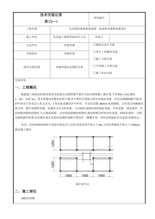 内盘扣式脚手架方案交底