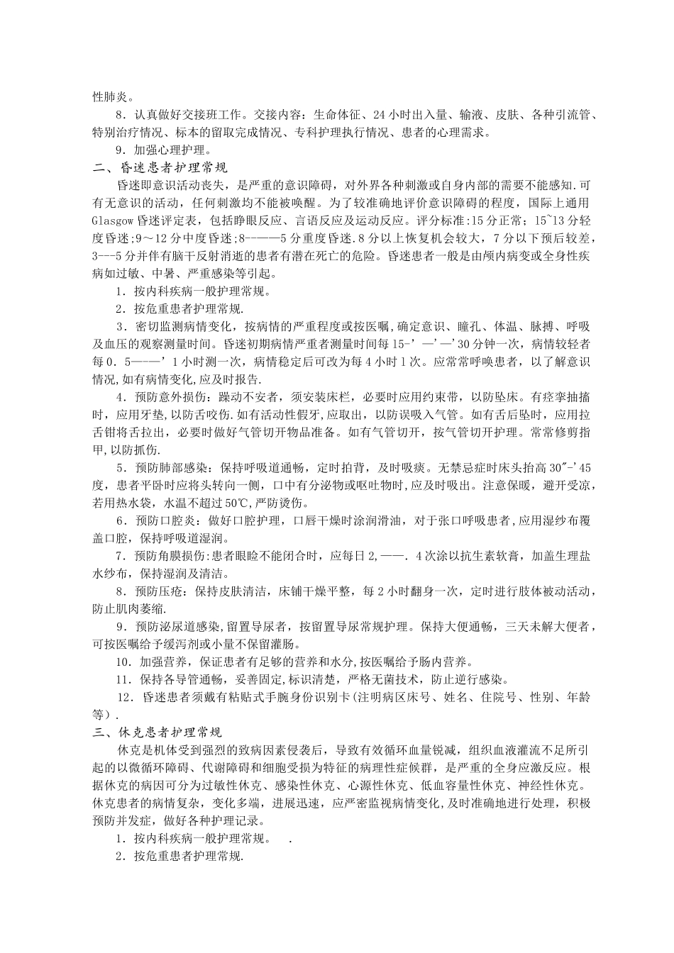 内科专科护理常规_第3页
