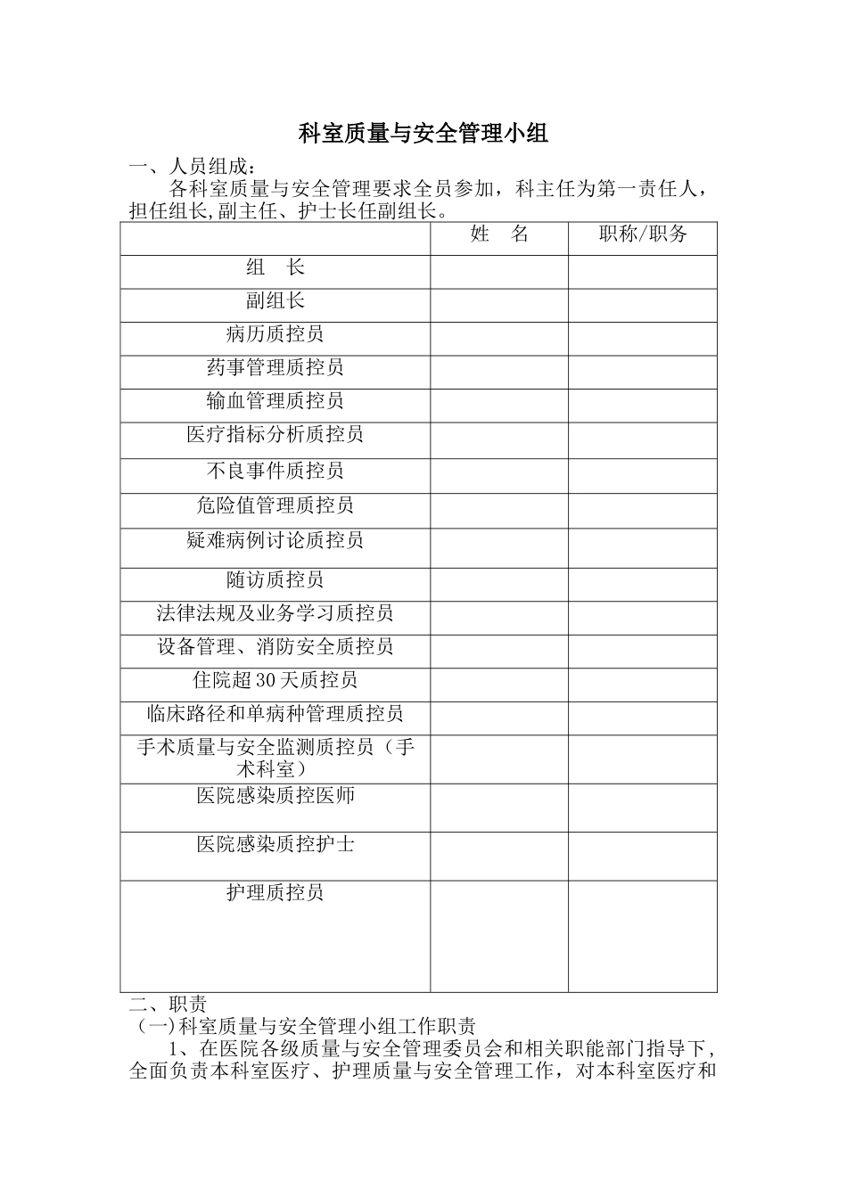 内科2025科室质控管理记录本37910_第2页
