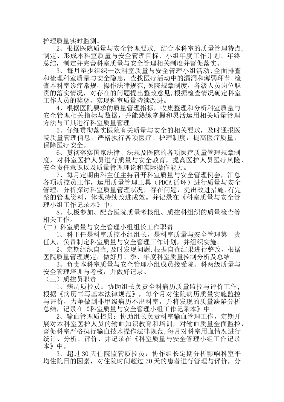 内科2025科室质控管理记录本37910_第3页