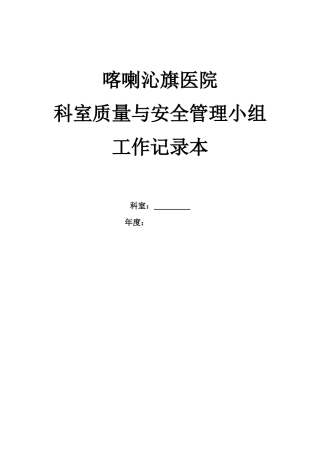 内科2025科室质控管理记录本37910