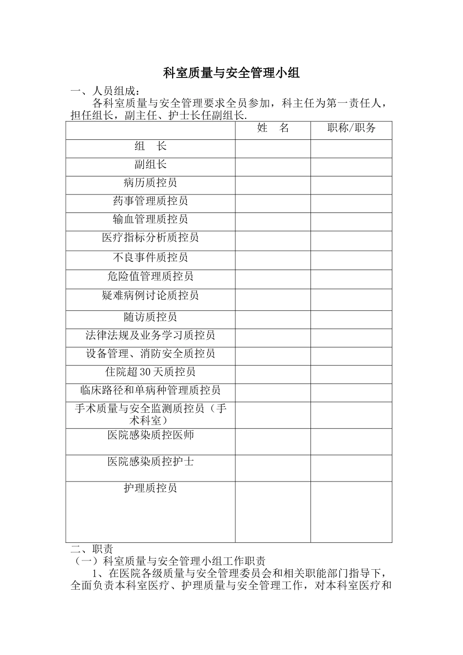 内科2025科室质控管理记录本_第2页