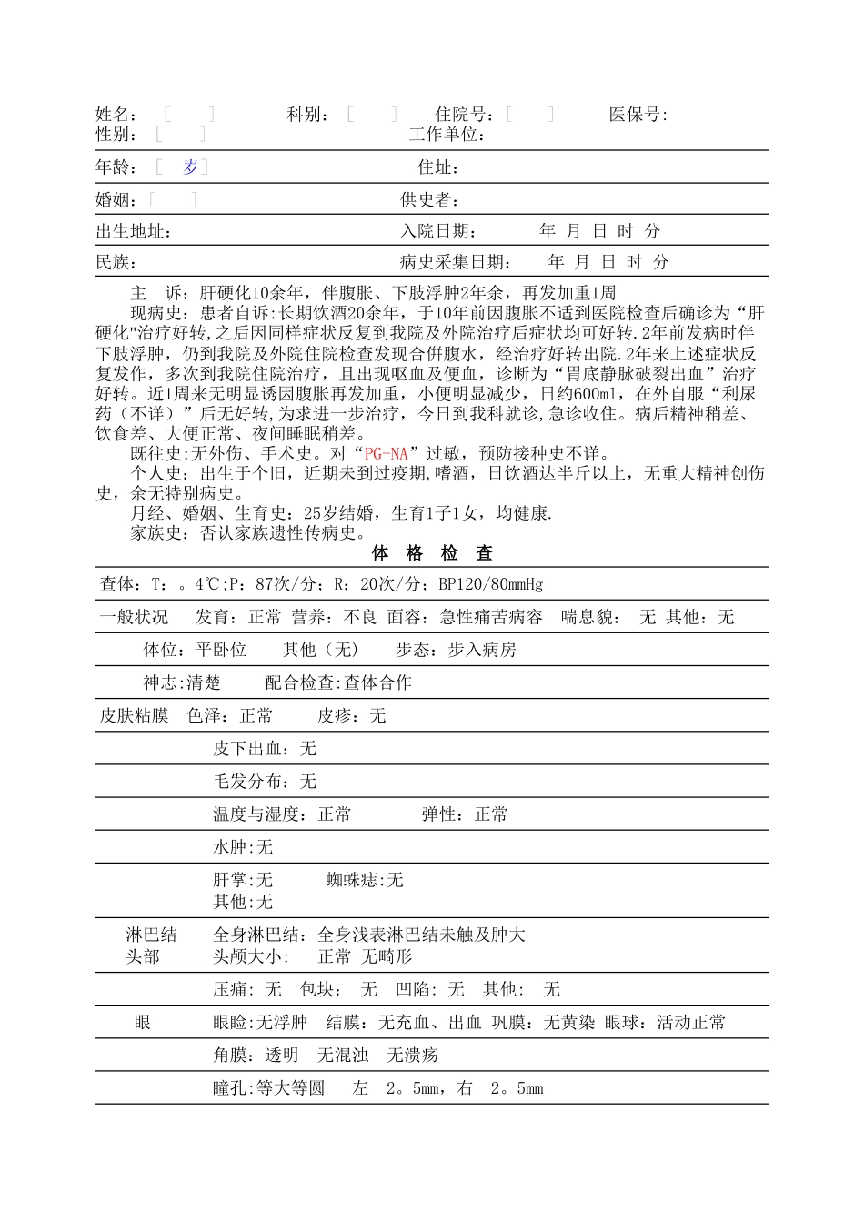 内科住院病历模板_第1页