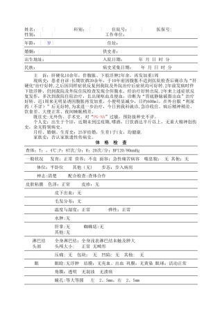 内科住院病历模板