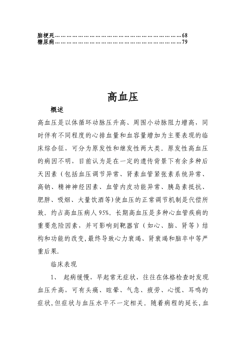 内科临床诊疗指南_第2页