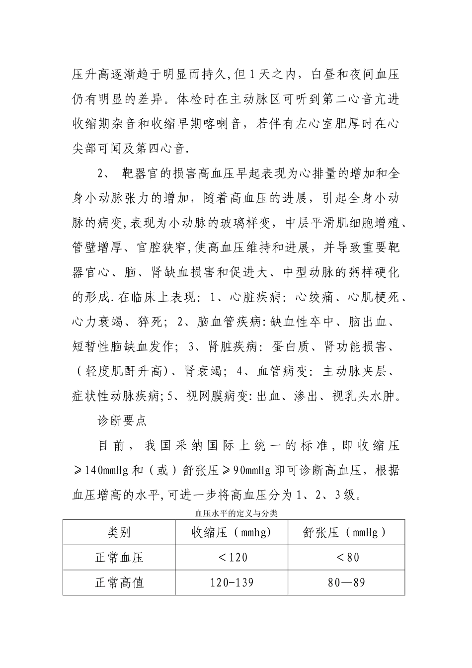 内科临床诊疗指南_第3页