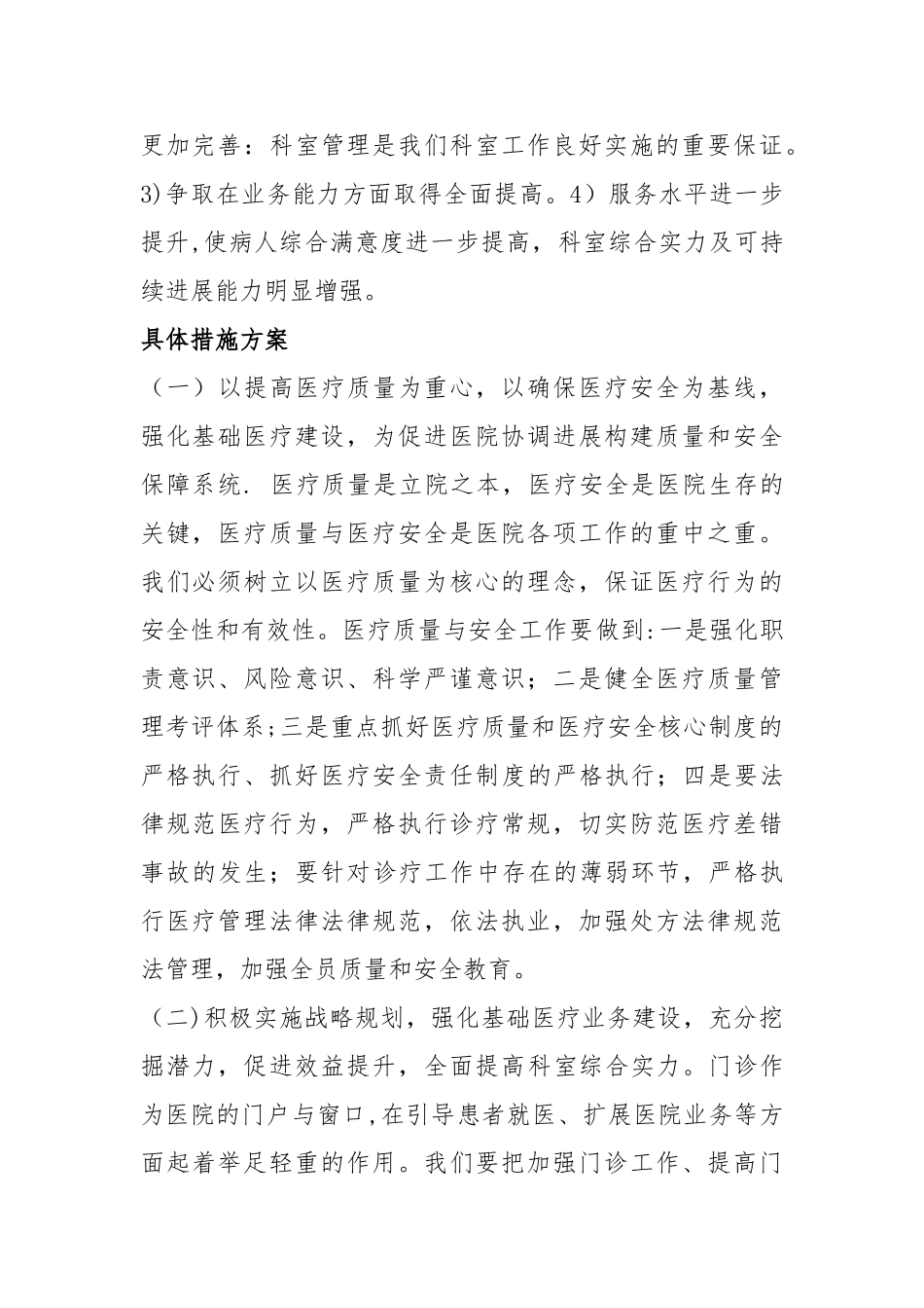 内科五年发展规划_第2页