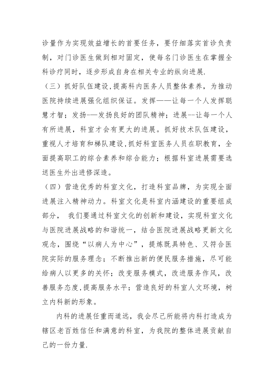内科五年发展规划_第3页
