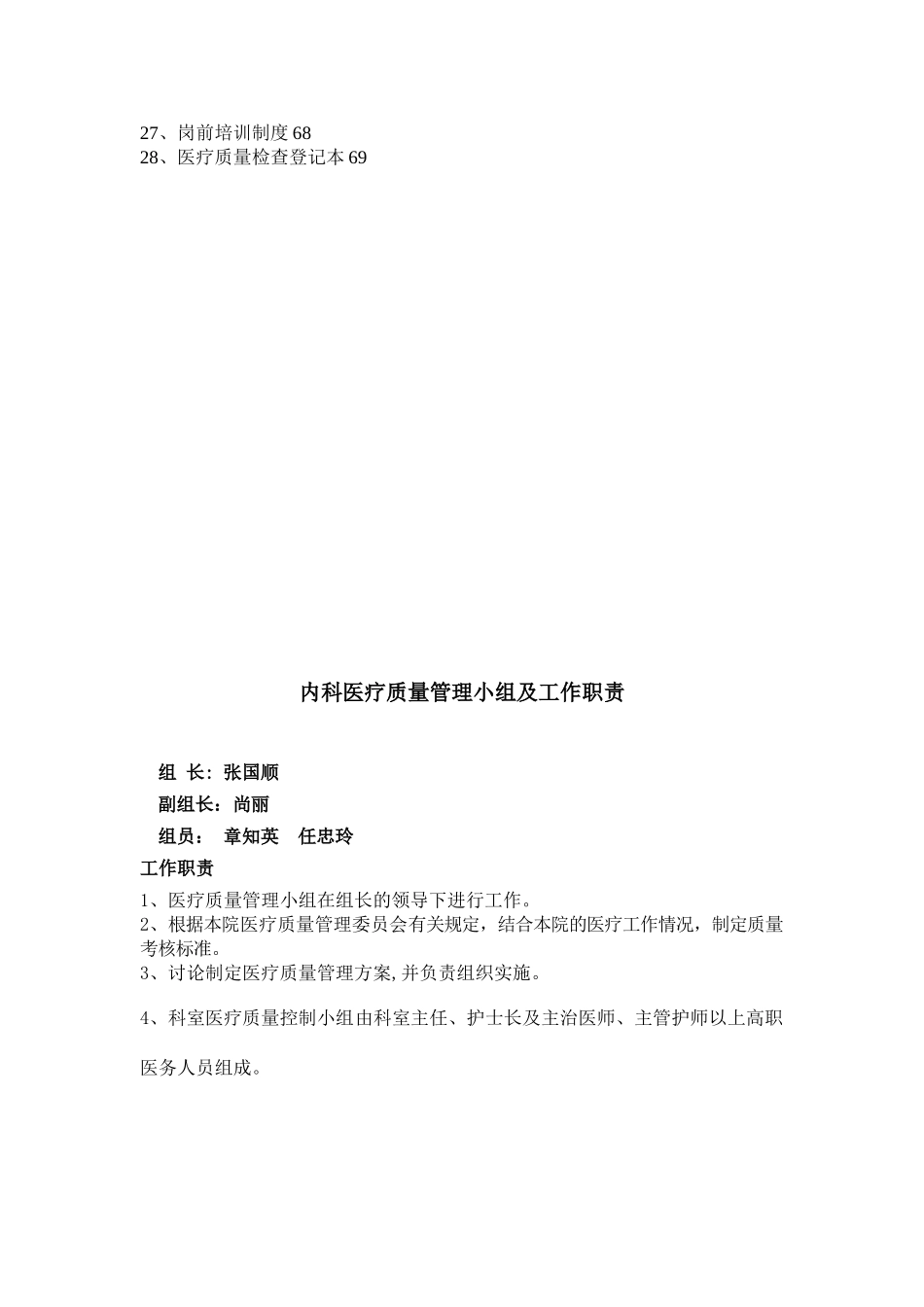 内科全程医疗质量管理与持续改进_第2页