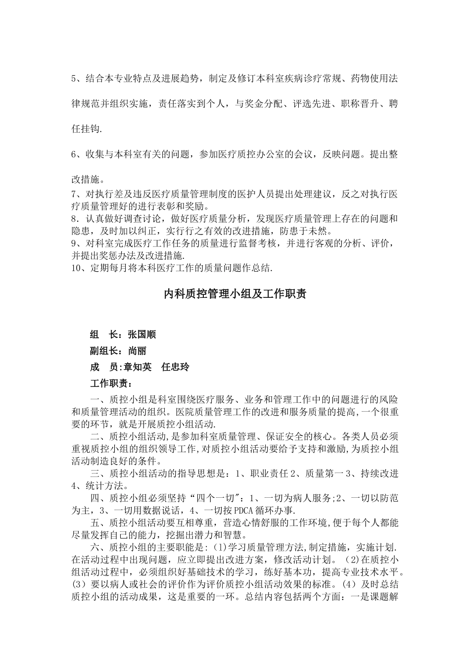 内科全程医疗质量管理与持续改进_第3页