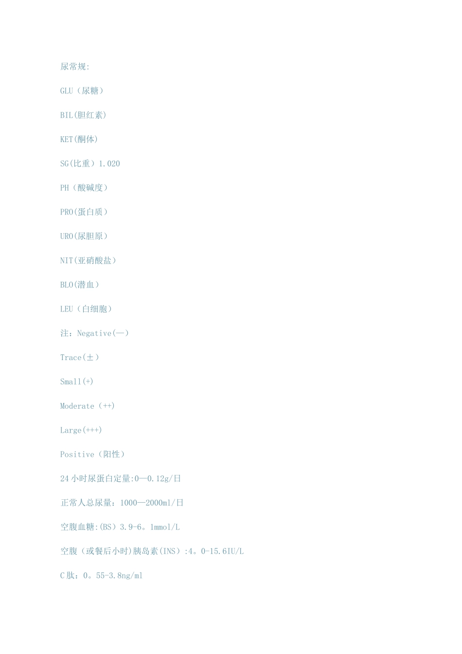 内科医学实习笔记_第2页