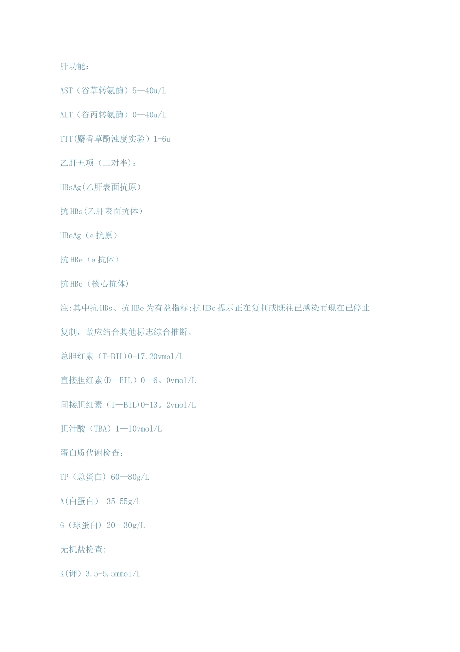 内科医学实习笔记_第3页