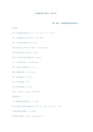 内科医学实习笔记