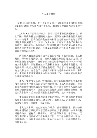 内科医生优秀个人事迹材料