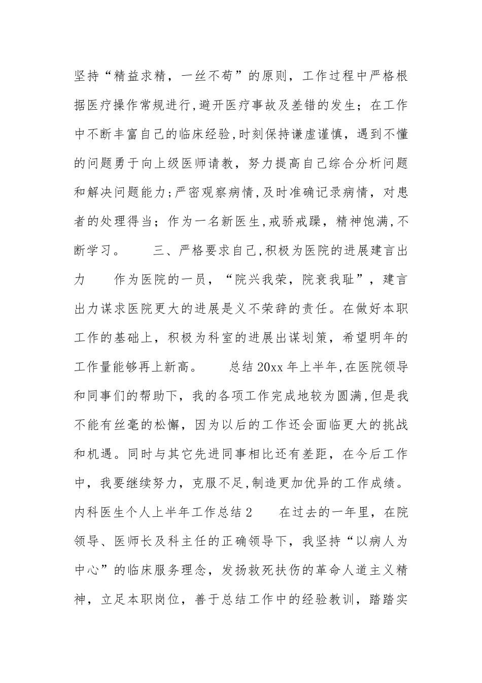 内科医生个人上半年工作总结_第2页