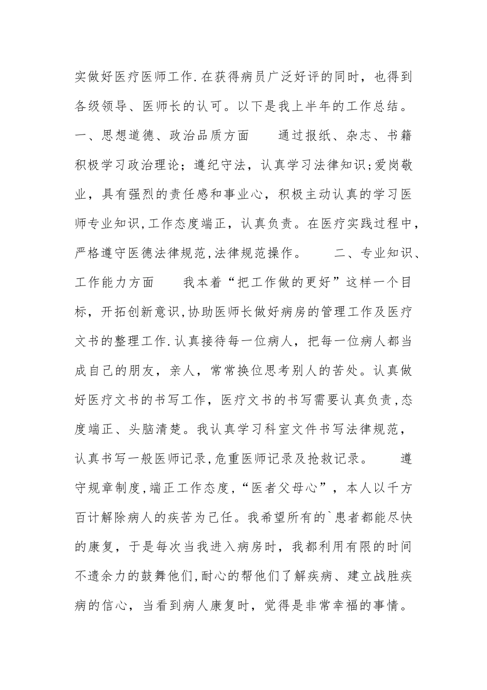 内科医生个人上半年工作总结_第3页