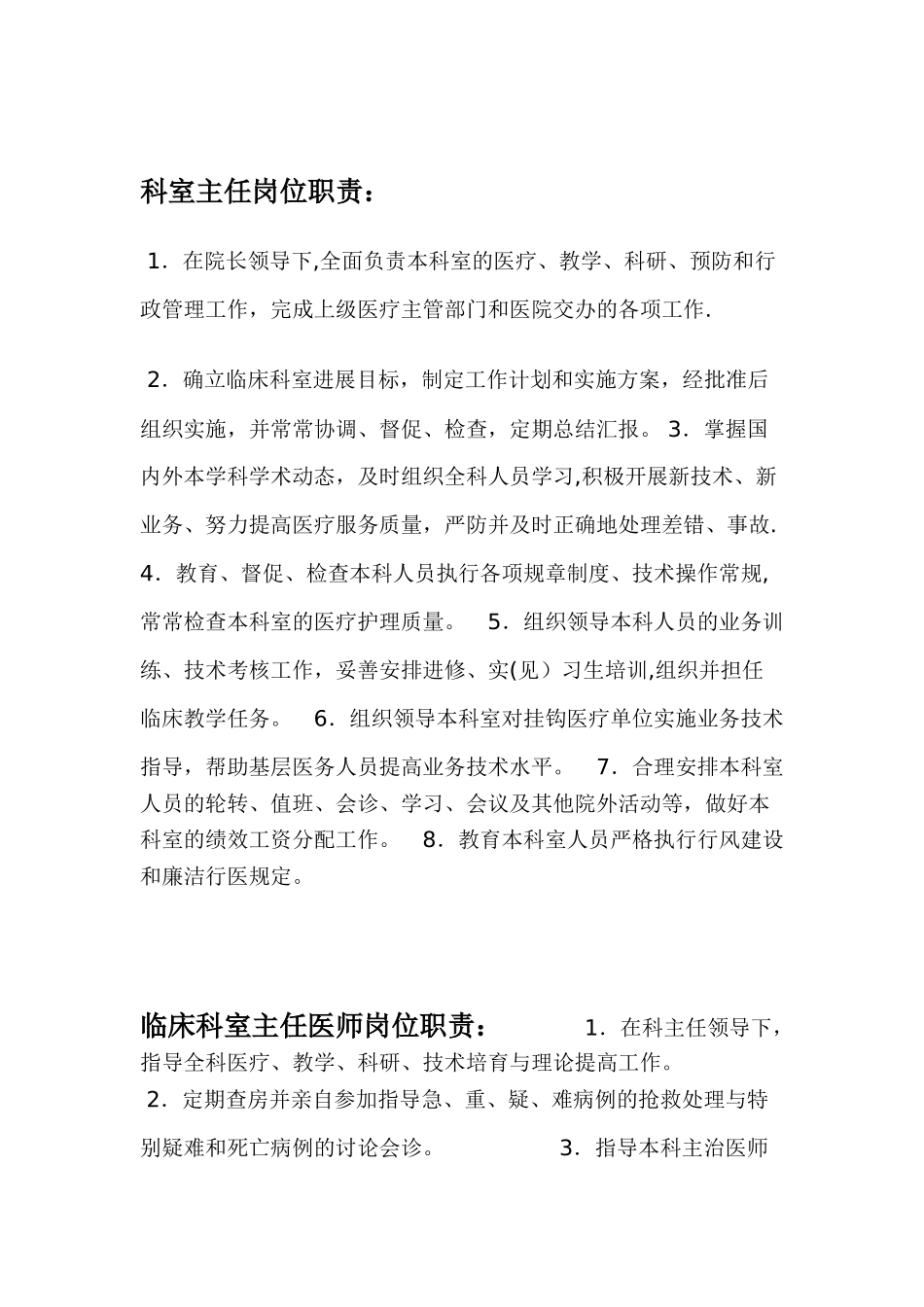 内科各类医师及护士岗位职责_第1页