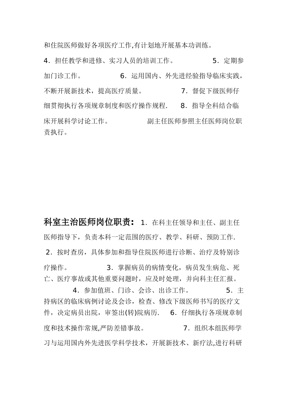 内科各类医师及护士岗位职责_第2页