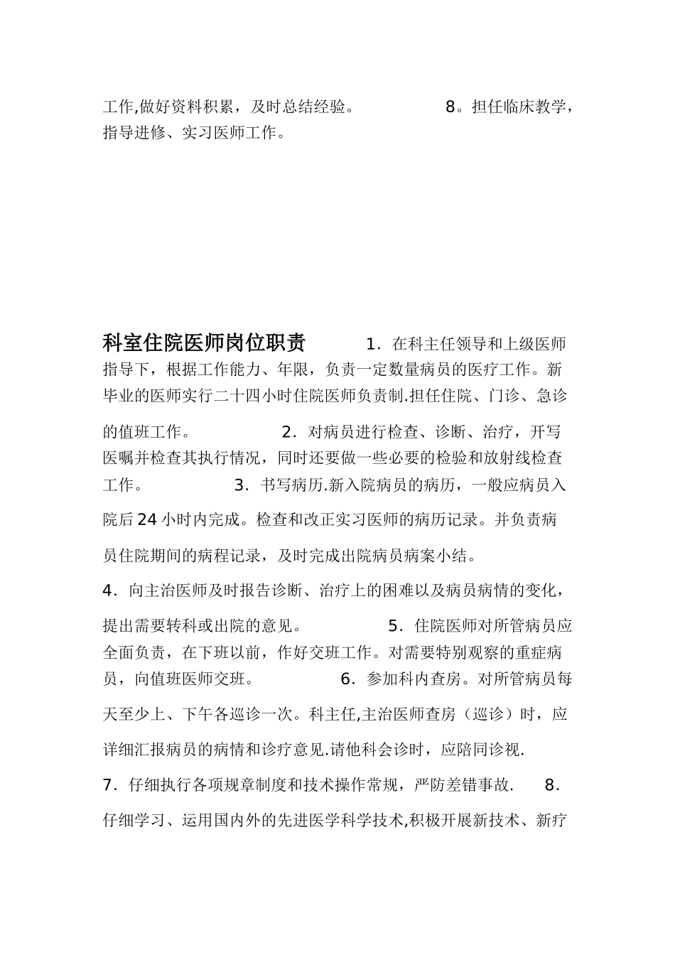 内科各类医师及护士岗位职责_第3页