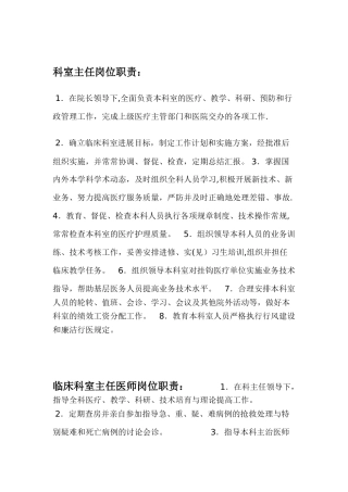 内科各类医师及护士岗位职责