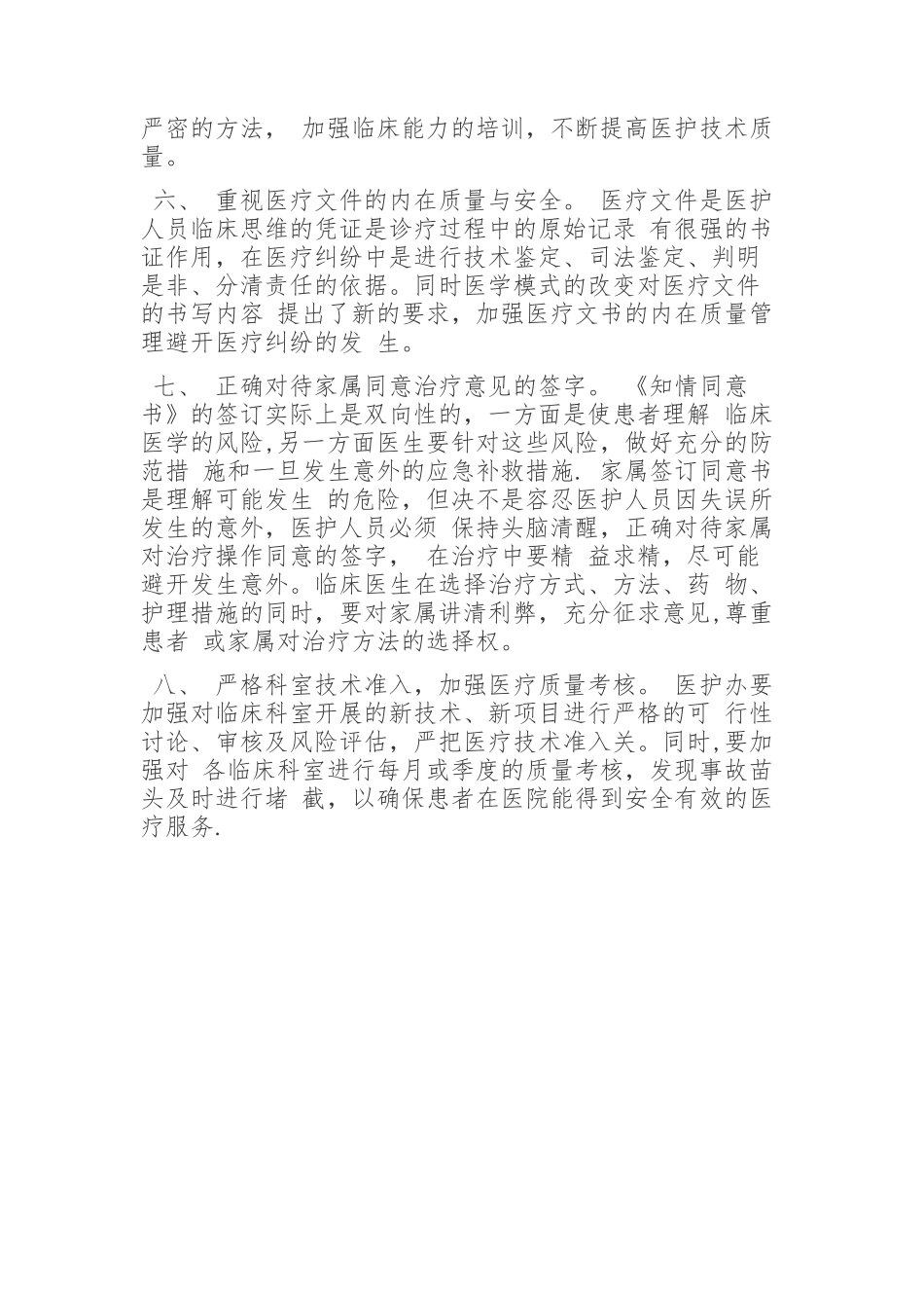 内科医疗质量与医疗安全管理工作计划_第2页