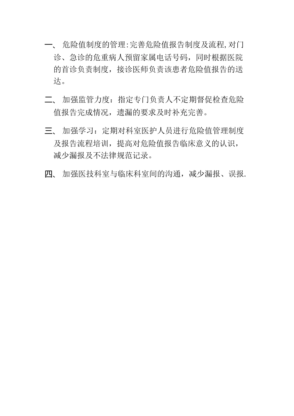 内科危急值分析总结_第2页