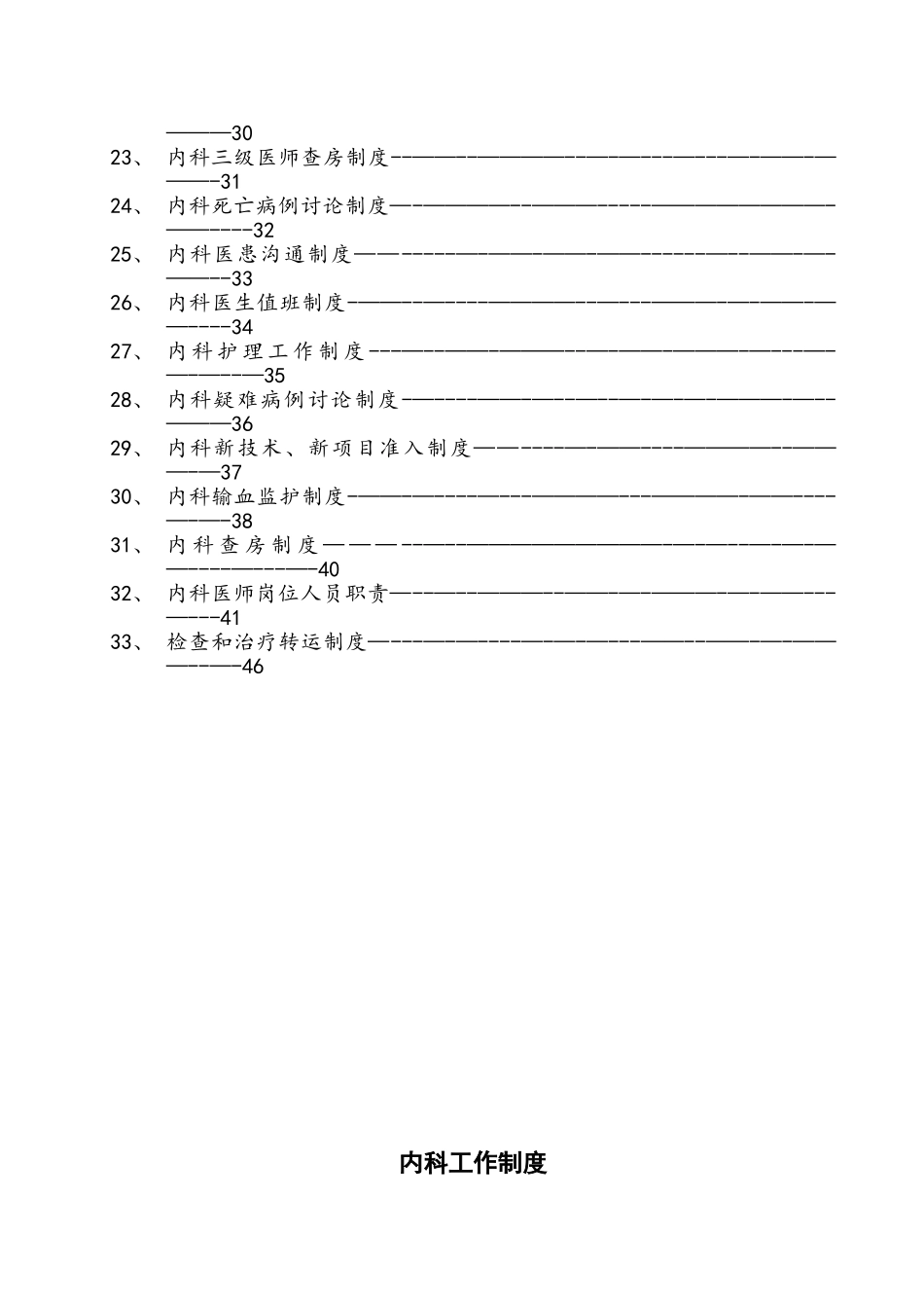 内科各项规章制度和岗位职责_第2页
