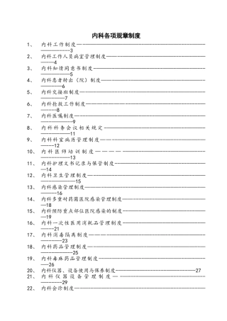 内科各项规章制度和岗位职责