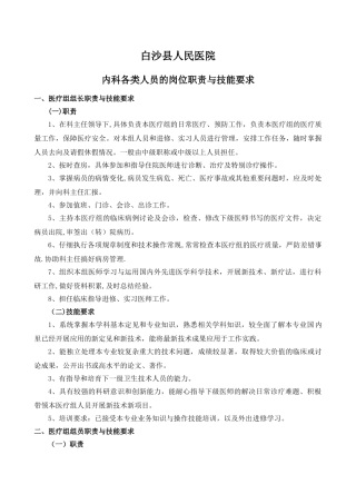 内科各级人员的岗位职责与技能要求