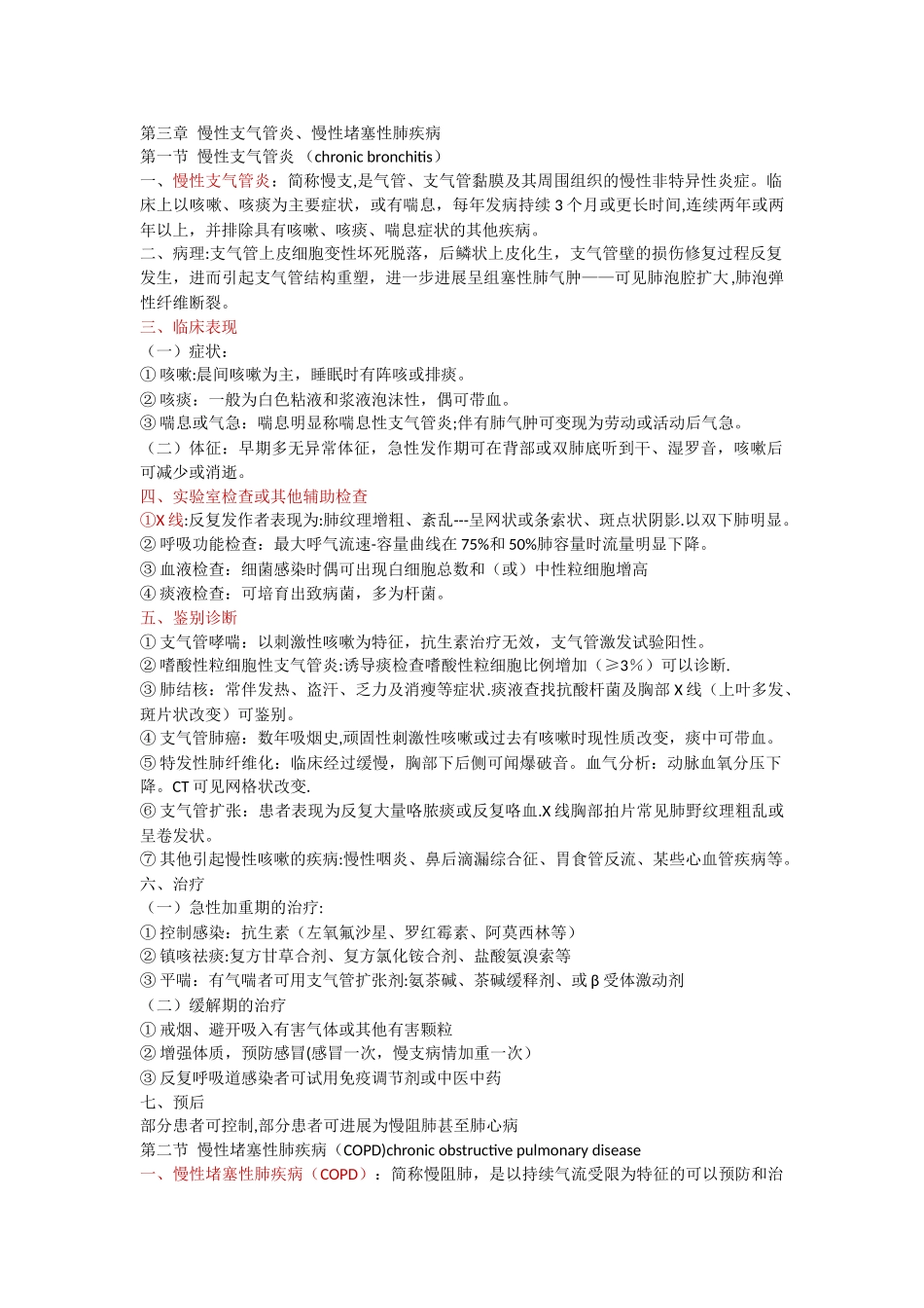 内科呼吸系统总结_第1页