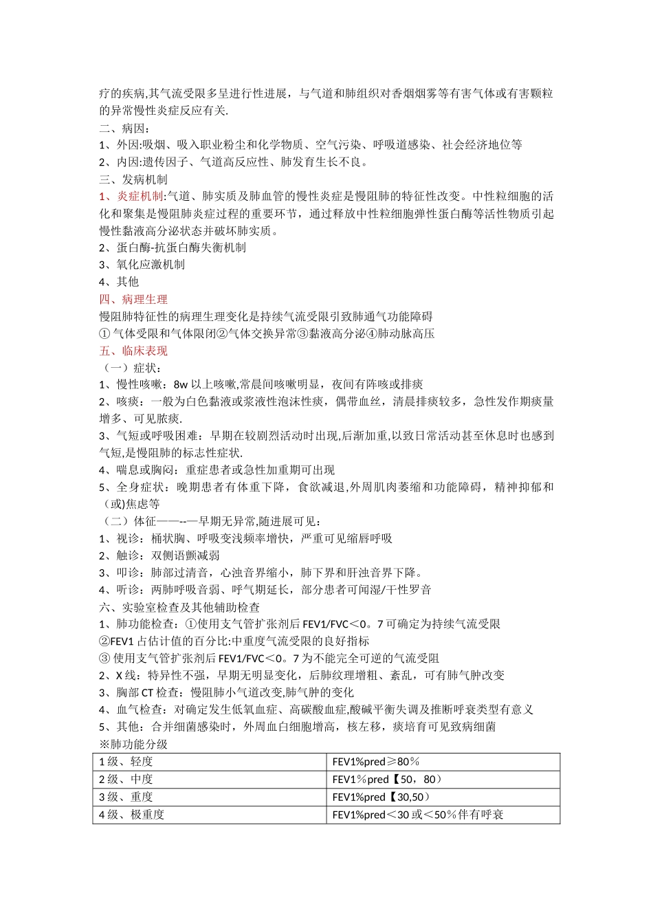 内科呼吸系统总结_第2页