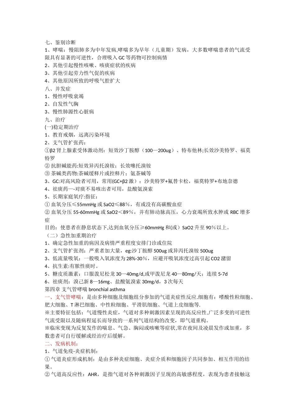 内科呼吸系统总结_第3页