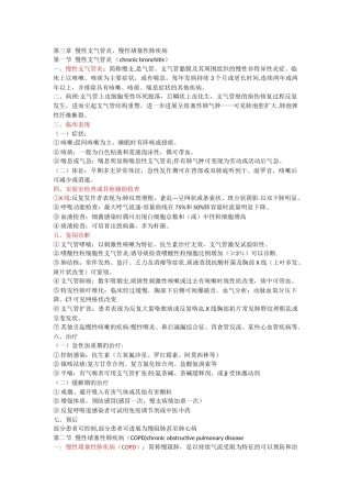 内科呼吸系统总结