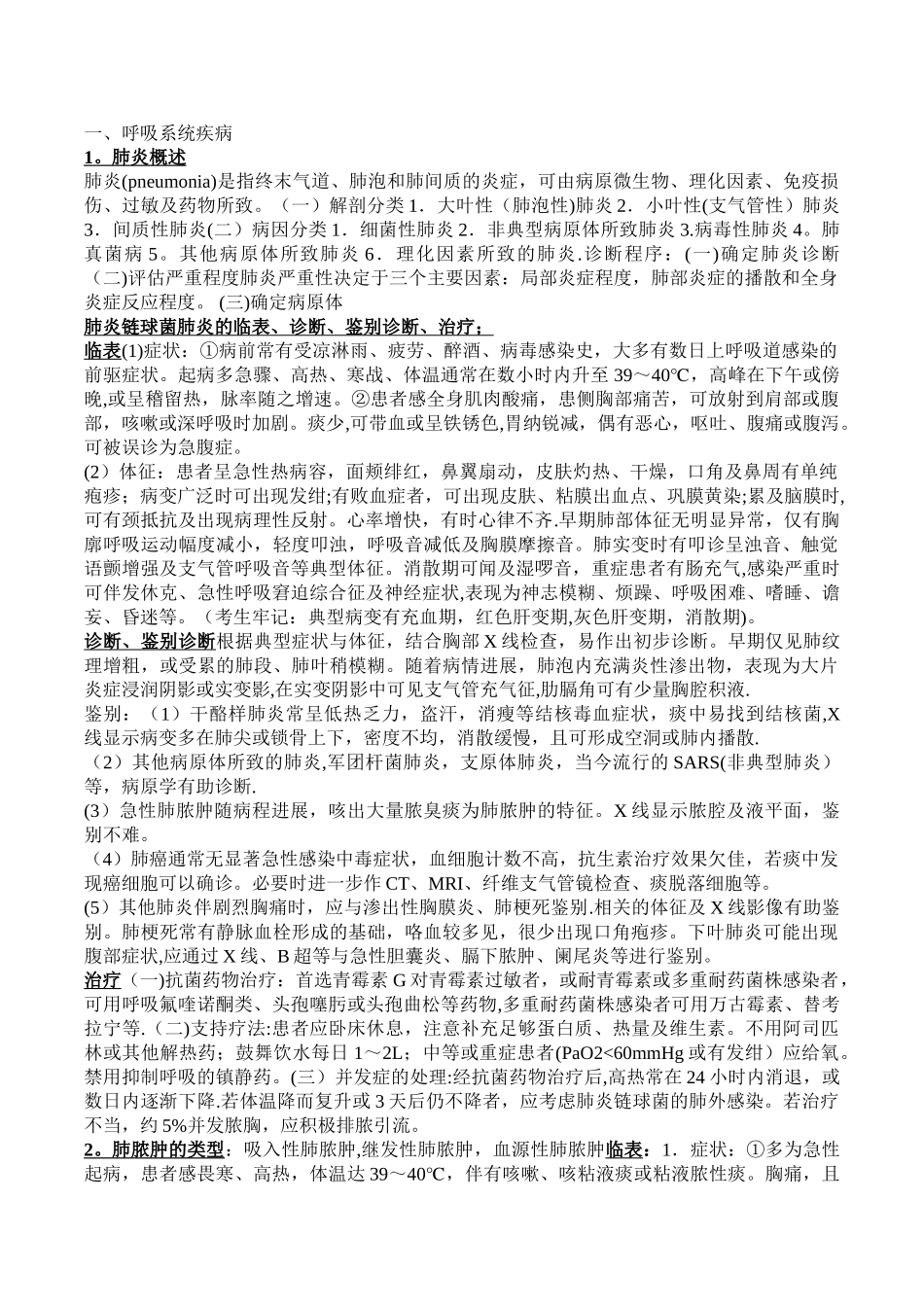 内科学复习重点总结_第2页