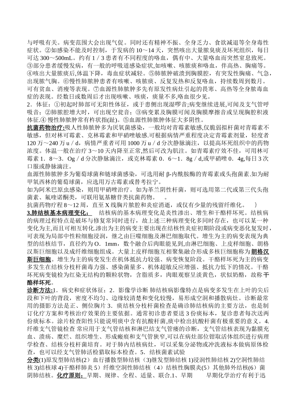 内科学复习重点总结_第3页