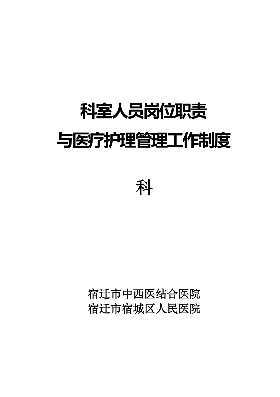 内科工作制度与人员岗位职责_第1页