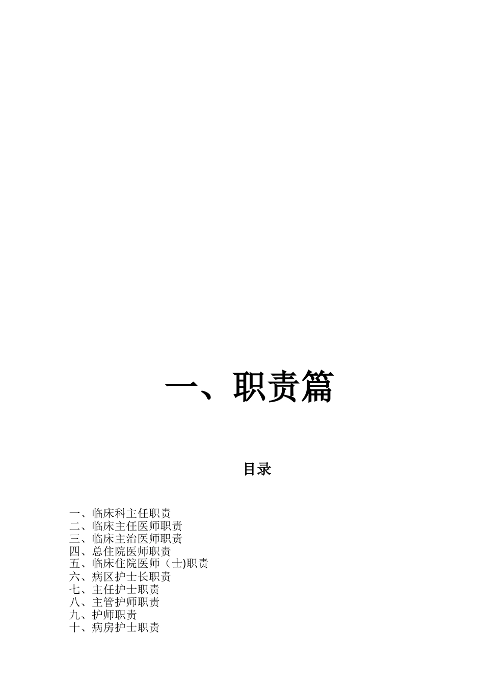 内科工作制度与人员岗位职责_第3页