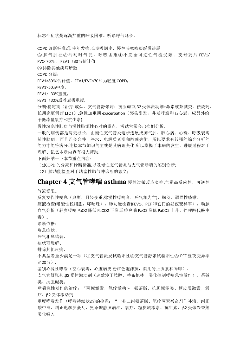 内科学重点总结_第2页