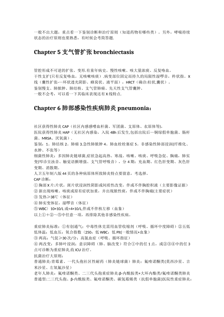 内科学重点总结_第3页