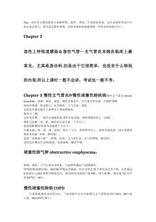 内科学重点总结