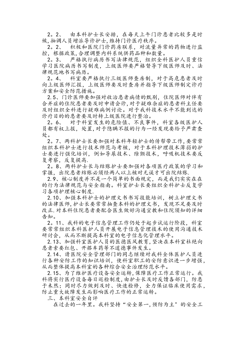 内科安全隐患排查及整改措施报告_第2页