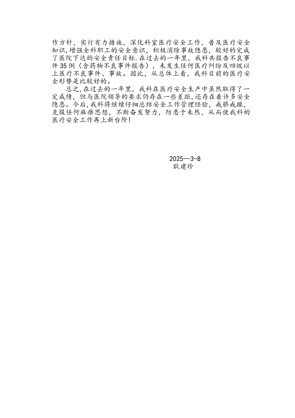 内科安全隐患排查及整改措施报告_第3页