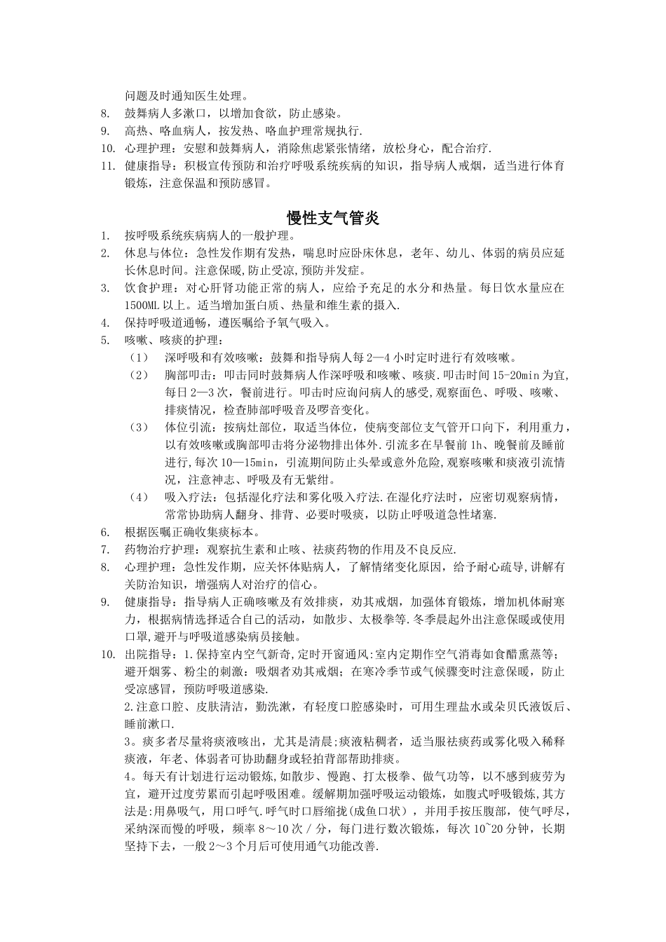 内科常见疾病护理常规_第2页