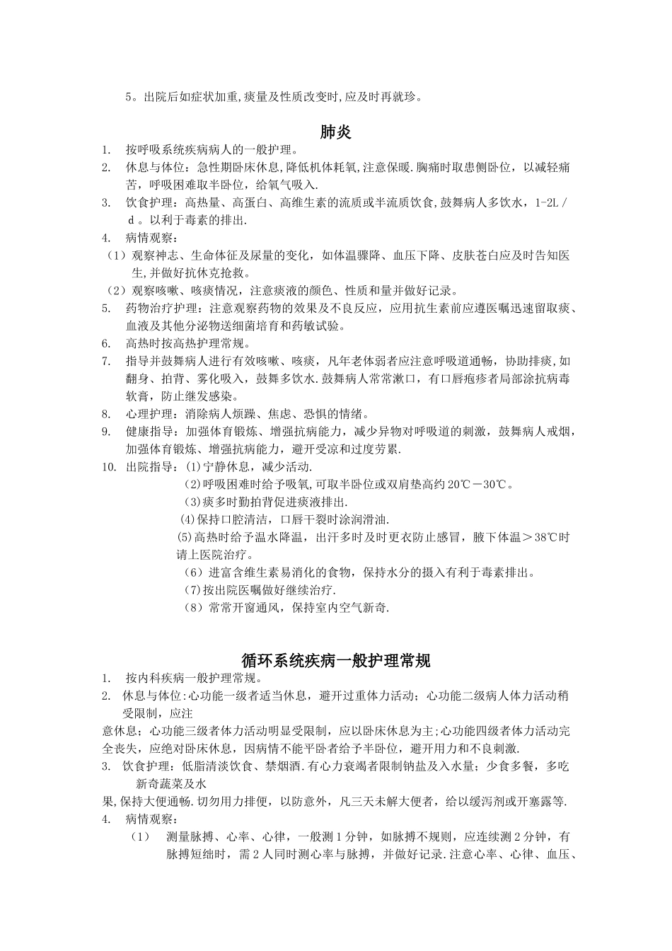 内科常见疾病护理常规_第3页