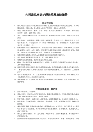 内科常见疾病护理常规