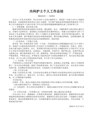 内科护士个人工作总结