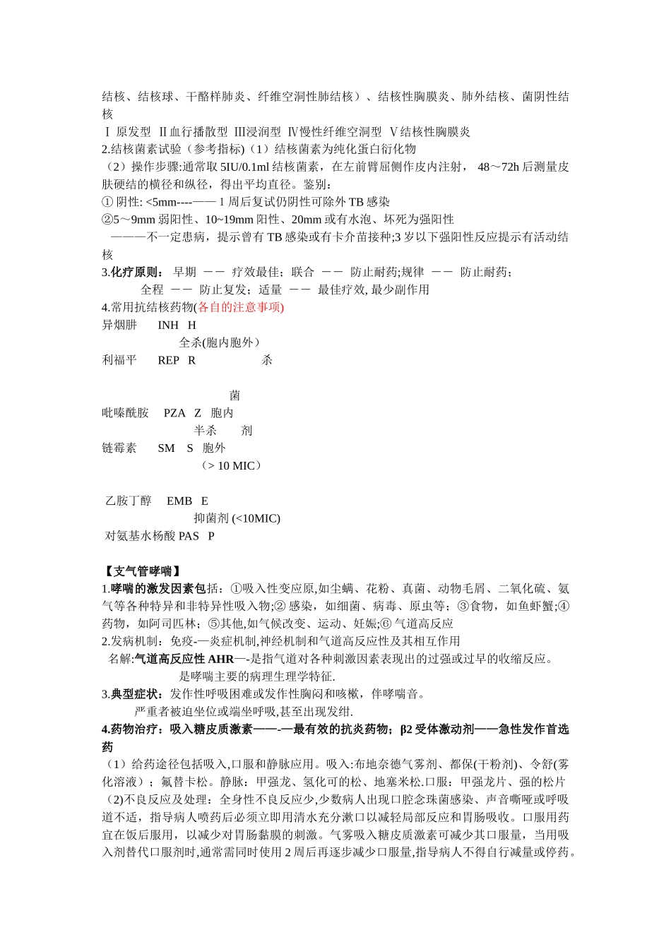 内科护理学知识点总结完整版_第3页