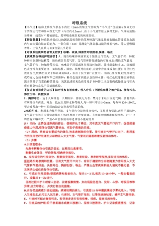 内科护理学知识点总结完整版