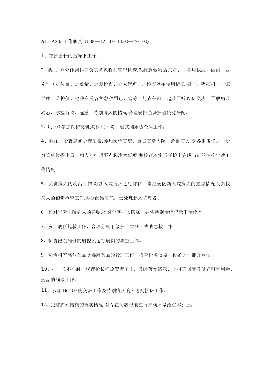 内科护士各班岗位职责_第1页