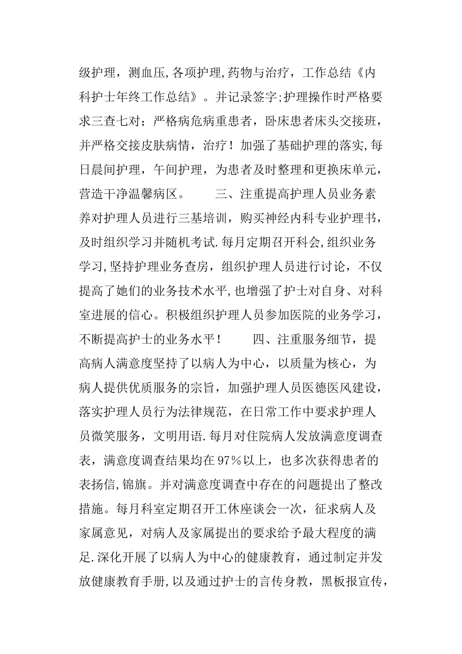 内科护士个人年终工作总结_第2页